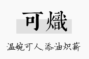 可炽名字的寓意及含义