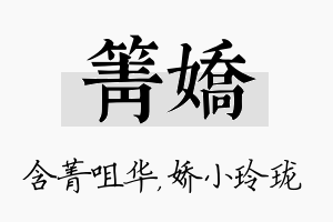 箐娇名字的寓意及含义