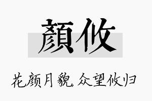 颜攸名字的寓意及含义