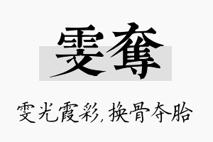 雯夺名字的寓意及含义