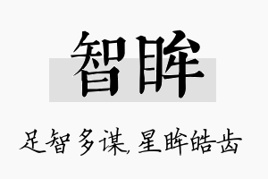 智眸名字的寓意及含义