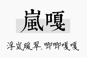 岚嘎名字的寓意及含义