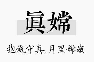 真嫦名字的寓意及含义