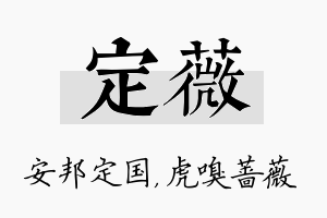 定薇名字的寓意及含义