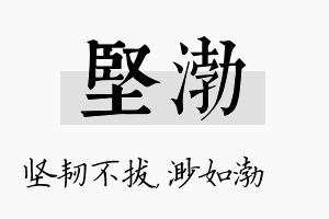 坚渤名字的寓意及含义