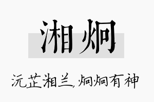 湘炯名字的寓意及含义