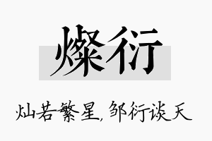 灿衍名字的寓意及含义