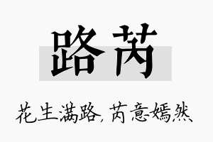 路芮名字的寓意及含义