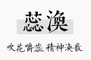 蕊涣名字的寓意及含义