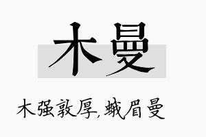 木曼名字的寓意及含义