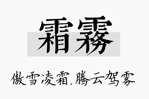 霜雾名字的寓意及含义