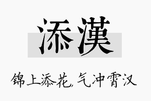 添汉名字的寓意及含义