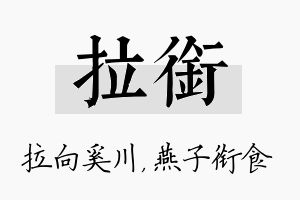 拉衔名字的寓意及含义