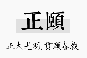 正颐名字的寓意及含义