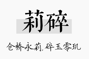 莉碎名字的寓意及含义