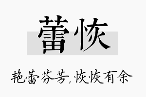 蕾恢名字的寓意及含义