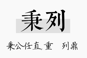 秉列名字的寓意及含义