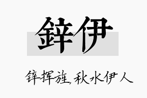 锌伊名字的寓意及含义