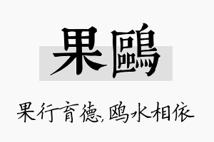 果鸥名字的寓意及含义