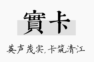 实卡名字的寓意及含义