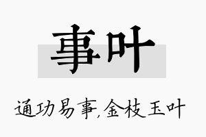 事叶名字的寓意及含义