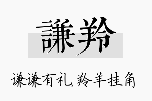 谦羚名字的寓意及含义