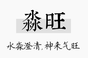 淼旺名字的寓意及含义