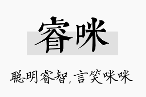 睿咪名字的寓意及含义