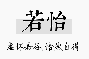 若怡名字的寓意及含义