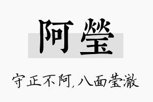 阿莹名字的寓意及含义