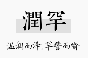 润罕名字的寓意及含义