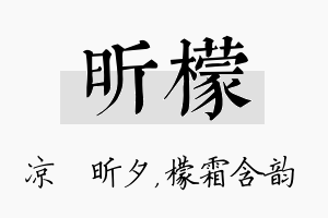 昕檬名字的寓意及含义