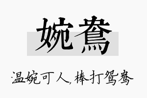 婉鸯名字的寓意及含义