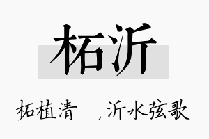 柘沂名字的寓意及含义