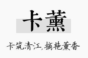 卡薰名字的寓意及含义