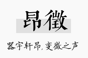 昂徵名字的寓意及含义