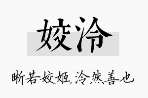 姣泠名字的寓意及含义