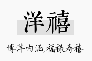 洋禧名字的寓意及含义