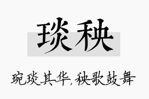 琰秧名字的寓意及含义