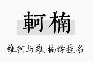 轲楠名字的寓意及含义