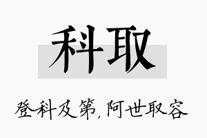 科取名字的寓意及含义