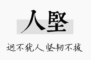 人坚名字的寓意及含义