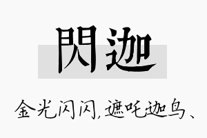 闪迦名字的寓意及含义