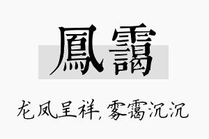 凤霭名字的寓意及含义