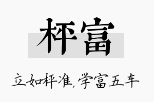 枰富名字的寓意及含义