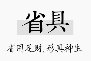 省具名字的寓意及含义