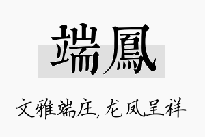 端凤名字的寓意及含义