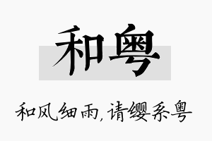 和粤名字的寓意及含义