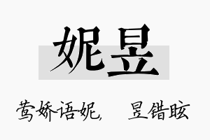 妮昱名字的寓意及含义