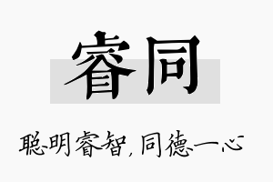 睿同名字的寓意及含义